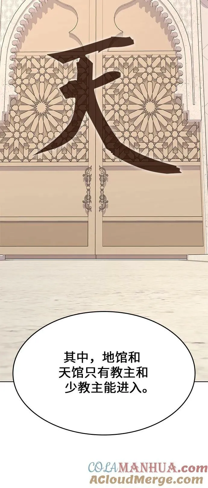 [第71话] 魔道圣子（1） 第89页