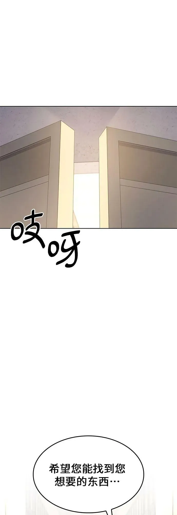 [第71话] 魔道圣子（1） 第90页