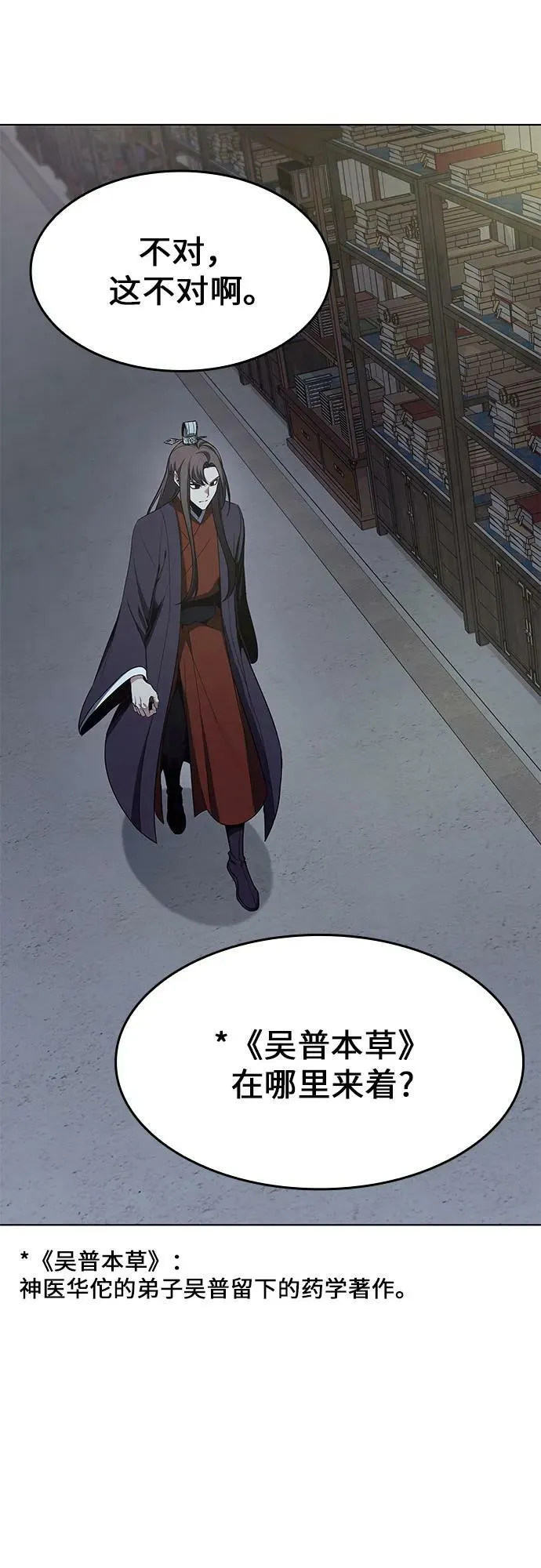 [第71话] 魔道圣子（1） 第96页