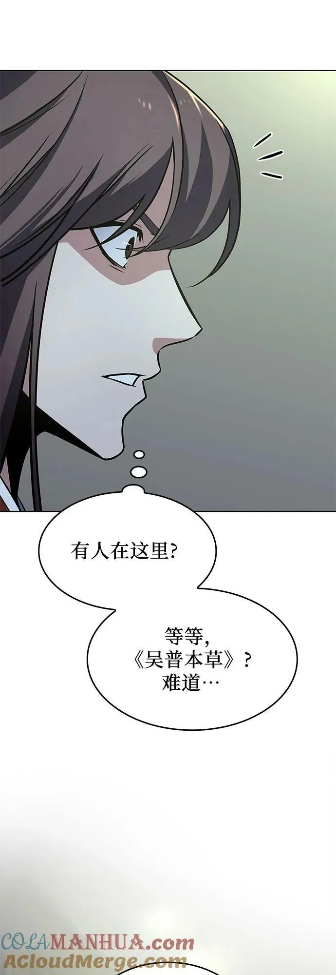 [第71话] 魔道圣子（1） 第97页