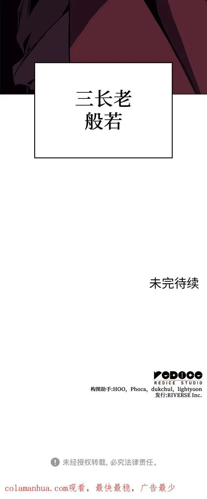 [第71话] 魔道圣子（1） 第100页