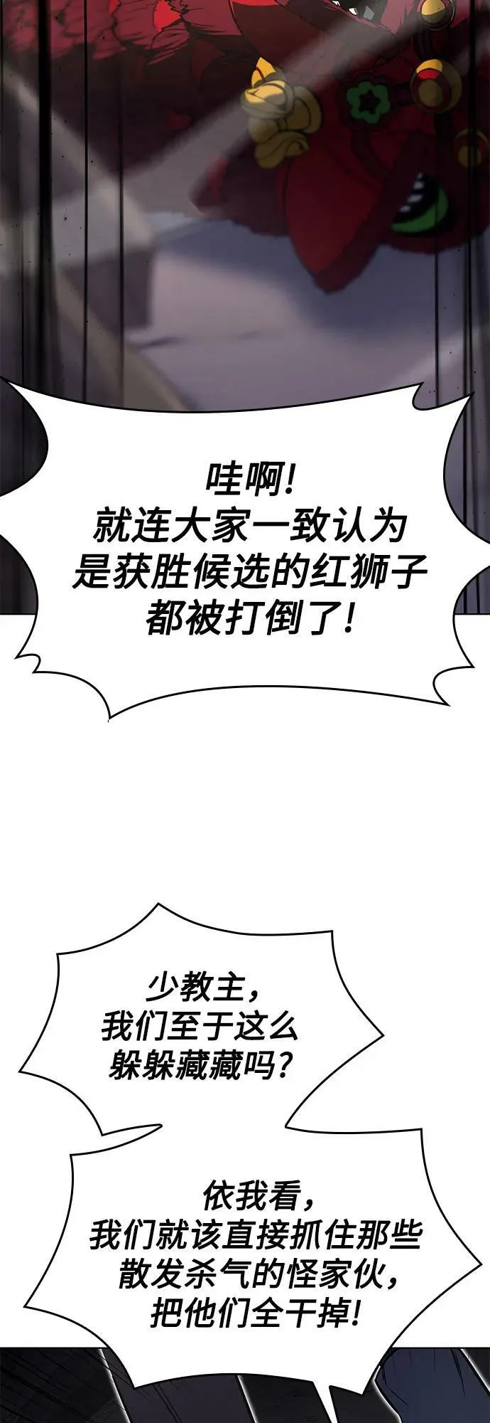 [第81话] 大天祭（2） 第7页
