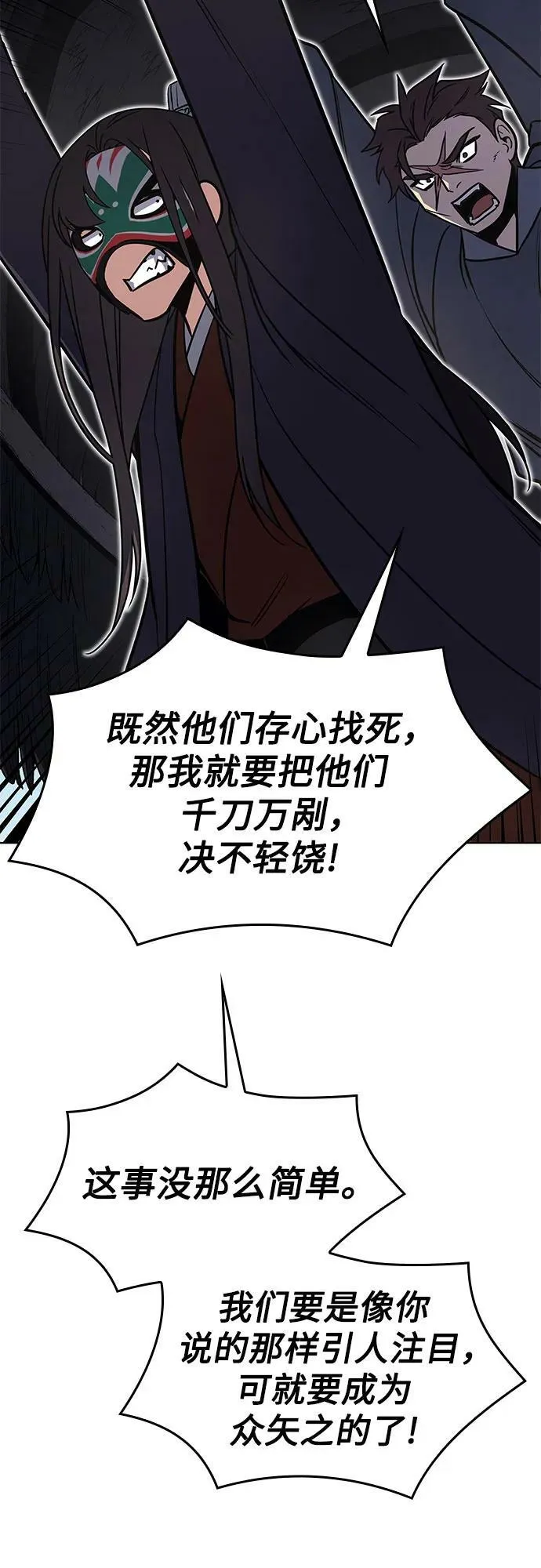 [第81话] 大天祭（2） 第8页