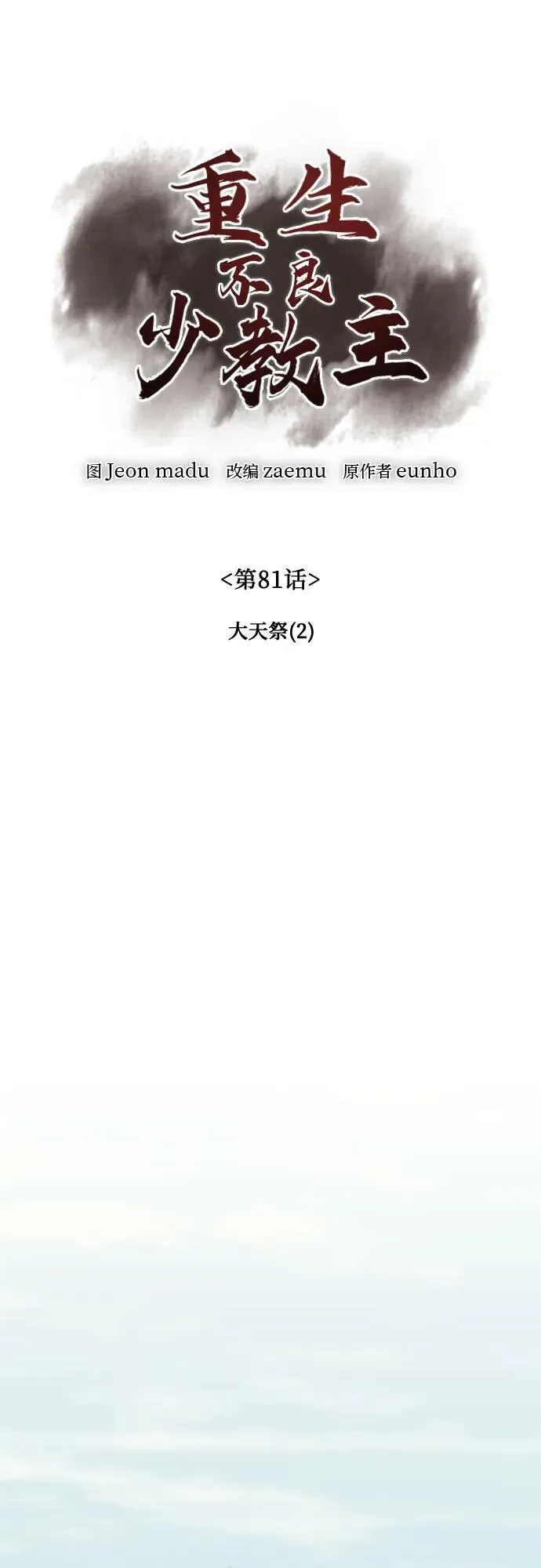 [第81话] 大天祭（2） 第22页