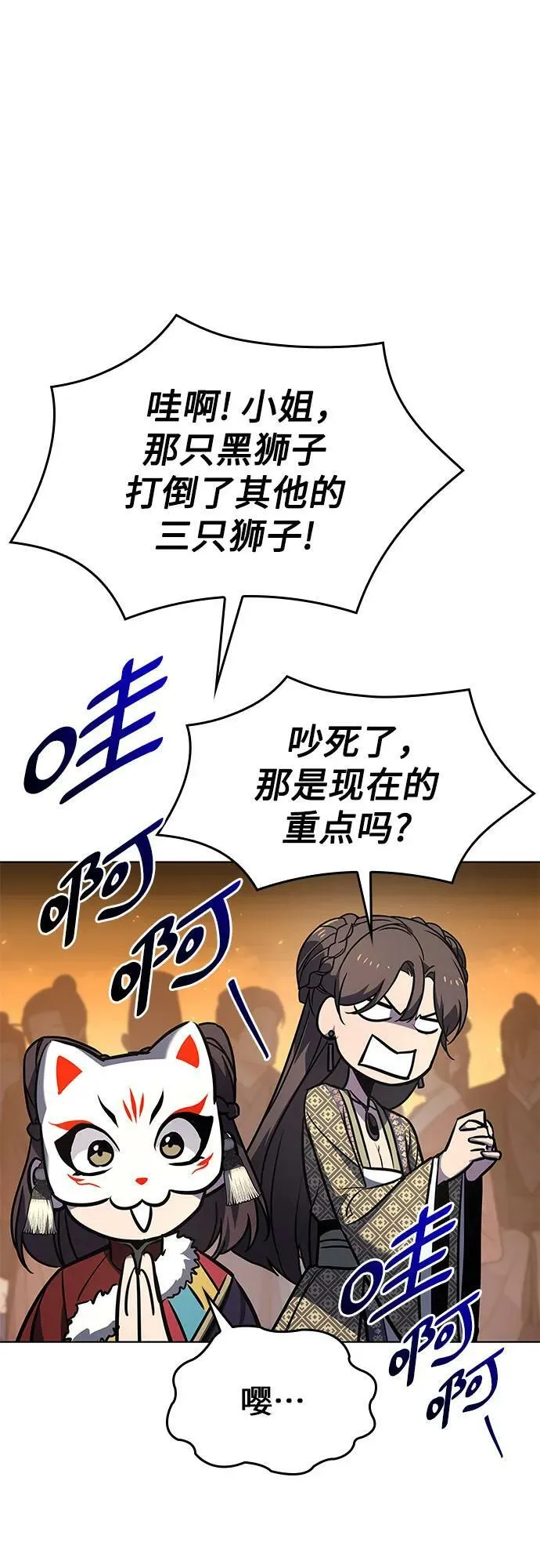 [第81话] 大天祭（2） 第26页