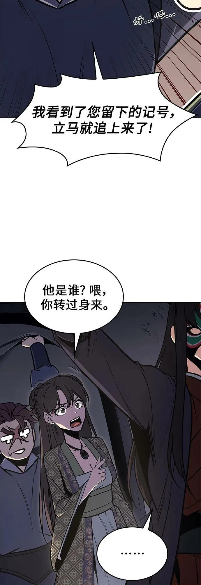 [第81话] 大天祭（2） 第36页