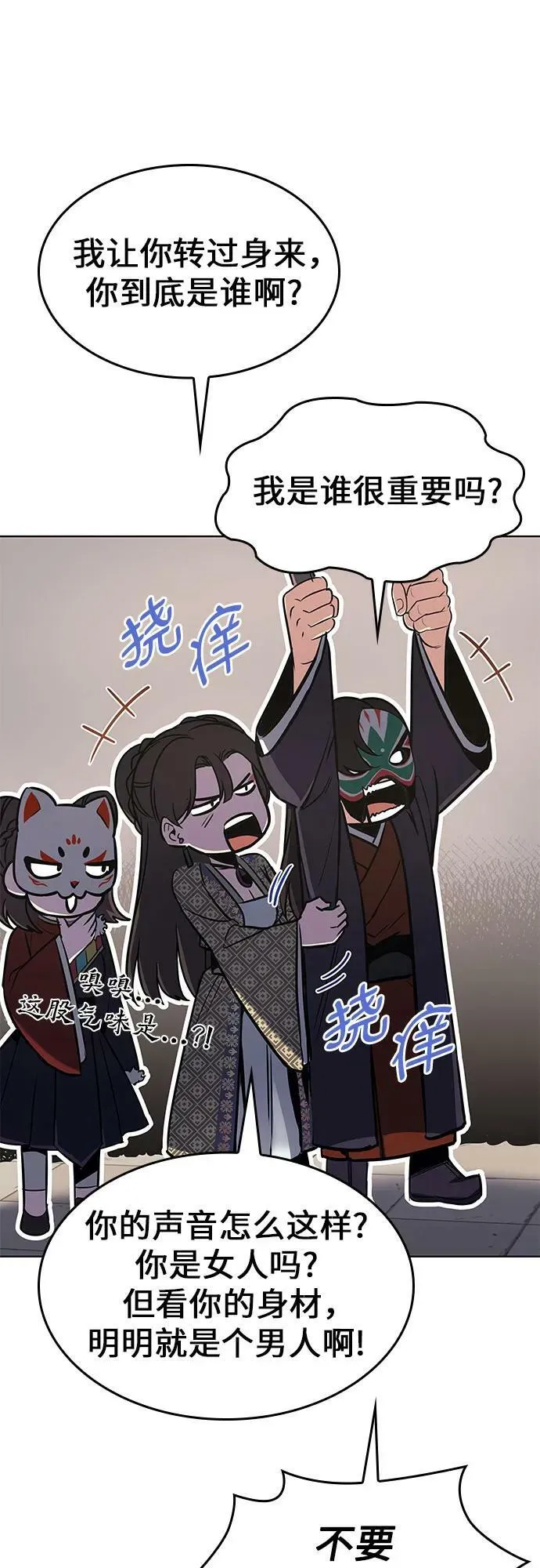 [第81话] 大天祭（2） 第38页