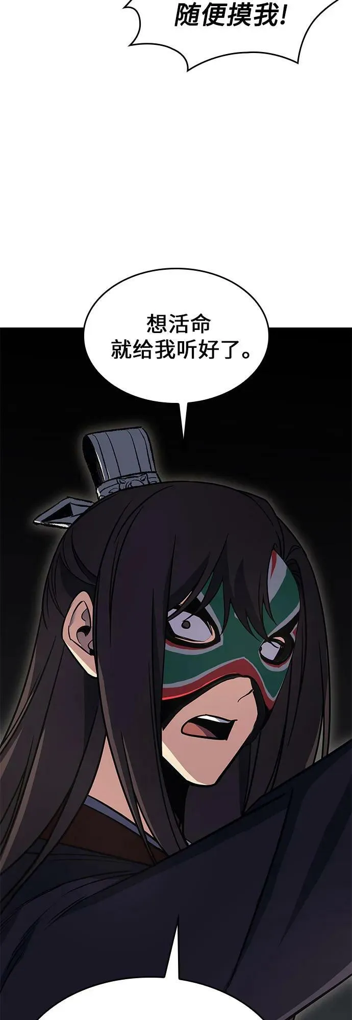 [第81话] 大天祭（2） 第39页