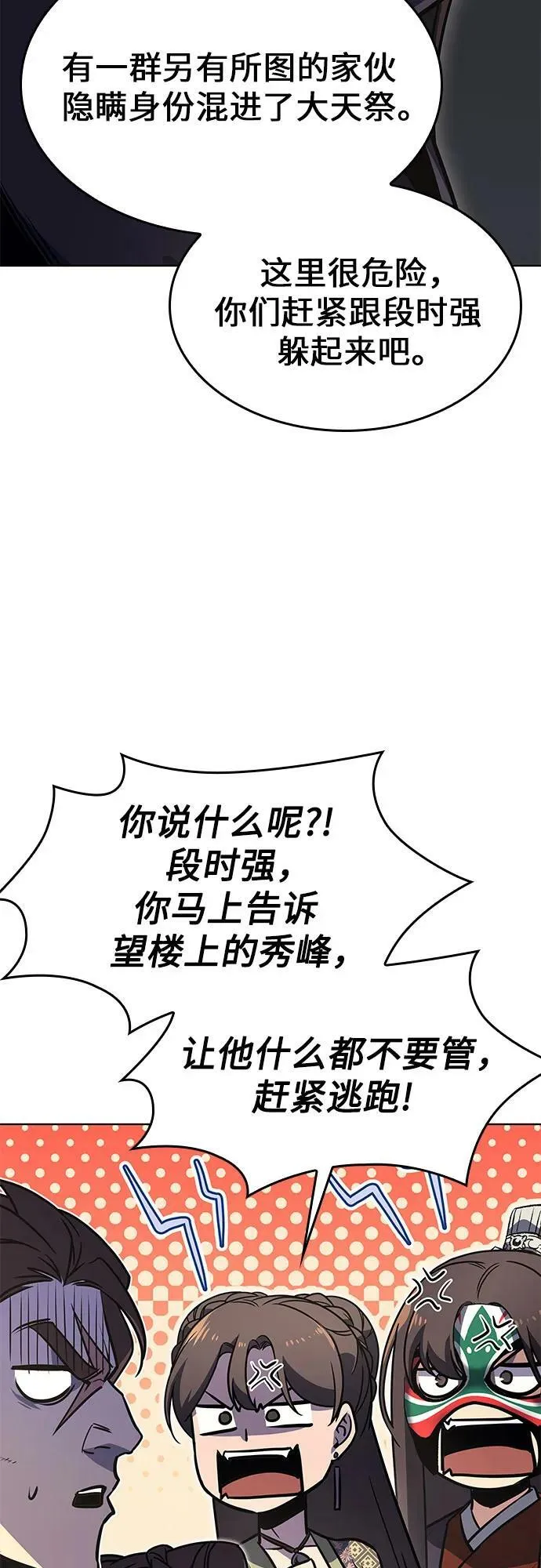 [第81话] 大天祭（2） 第40页