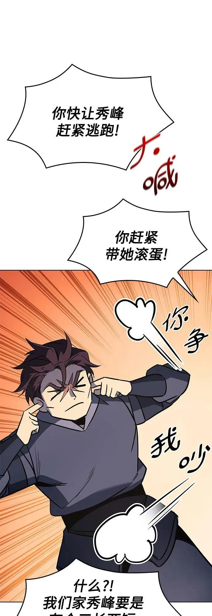 [第81话] 大天祭（2） 第42页
