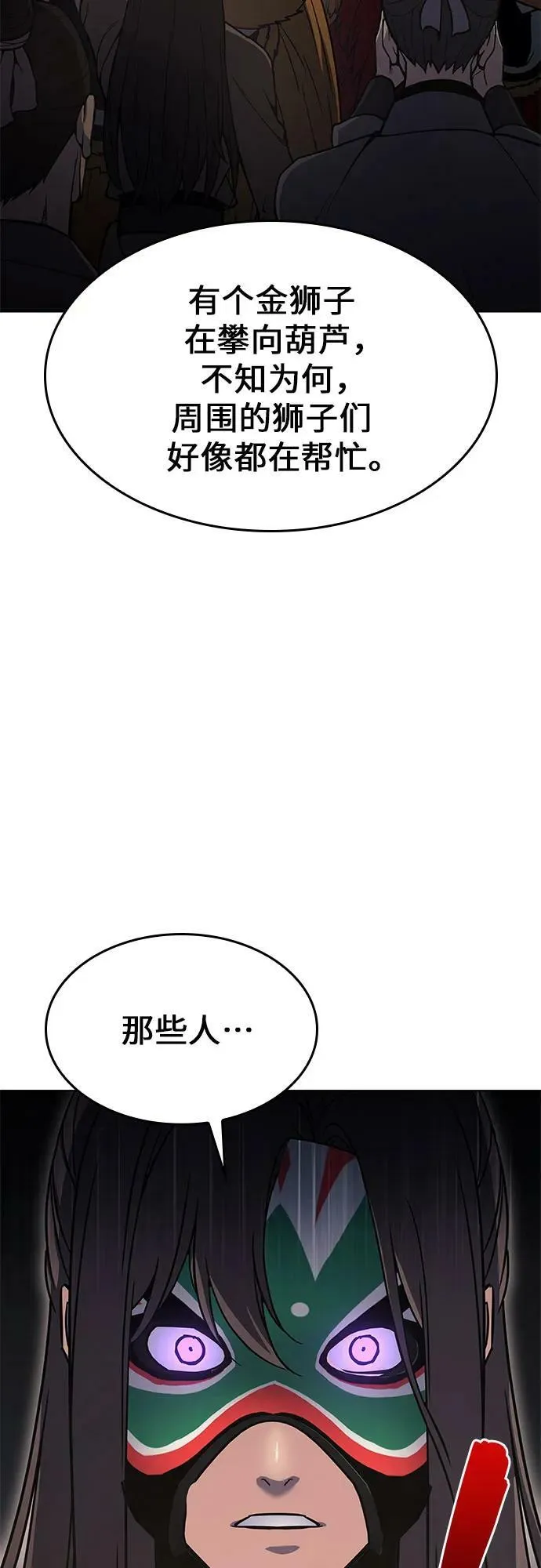 [第81话] 大天祭（2） 第46页