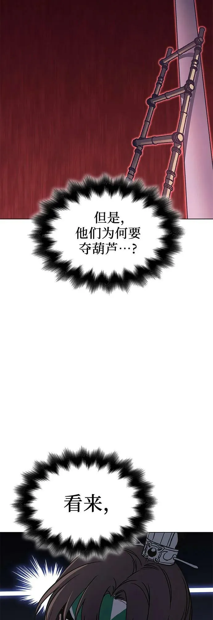 [第81话] 大天祭（2） 第50页