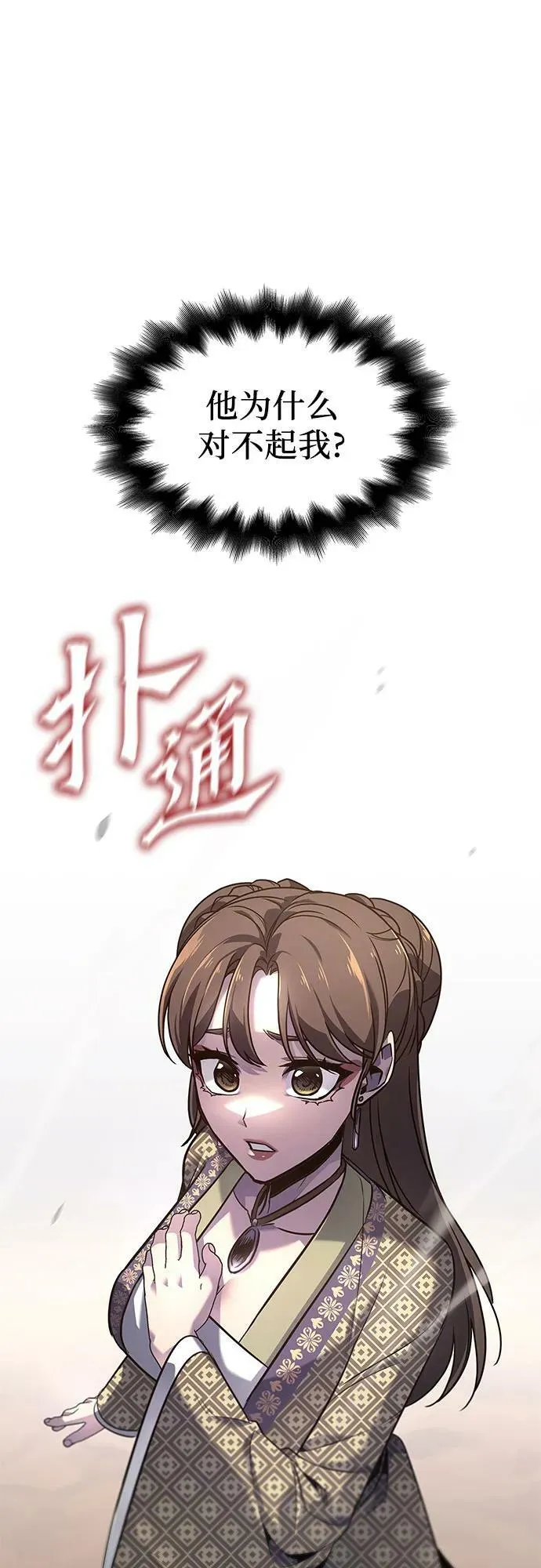 [第81话] 大天祭（2） 第68页