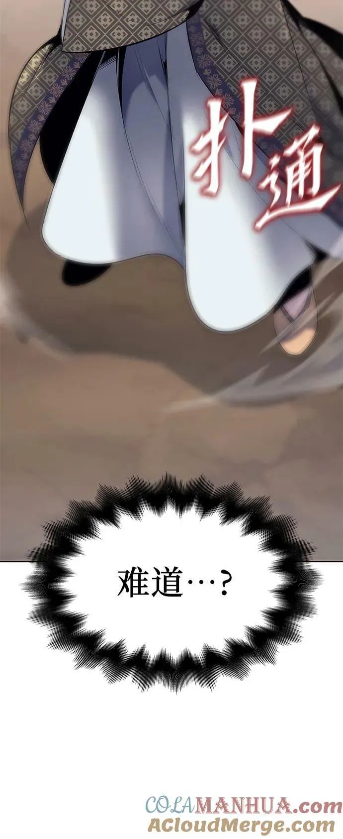 [第81话] 大天祭（2） 第69页