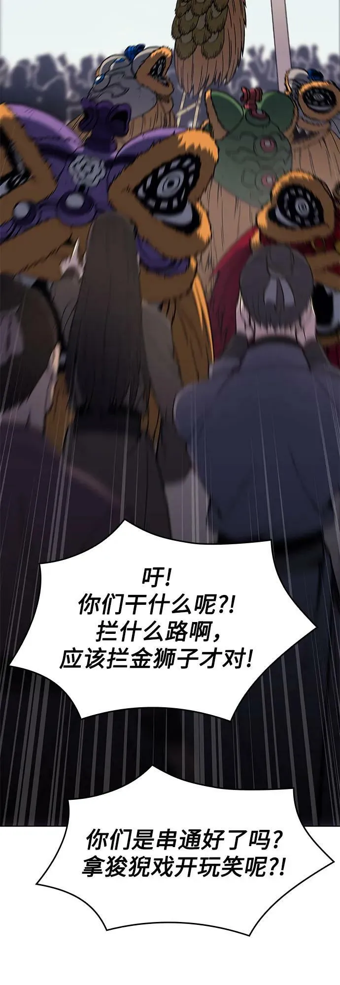 [第81话] 大天祭（2） 第71页