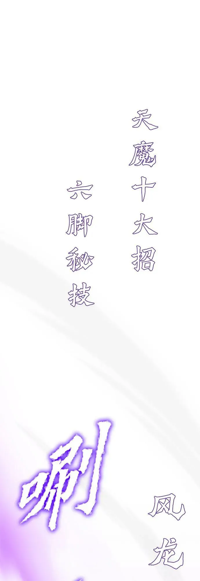 [第81话] 大天祭（2） 第74页