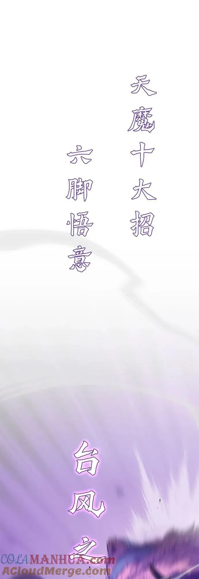 [第81话] 大天祭（2） 第97页