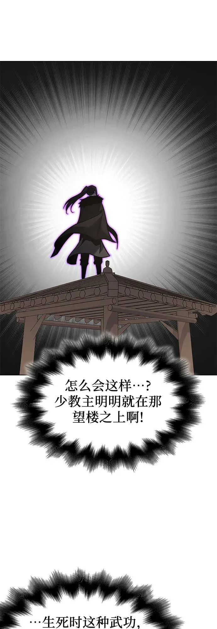 [第81话] 大天祭（2） 第116页