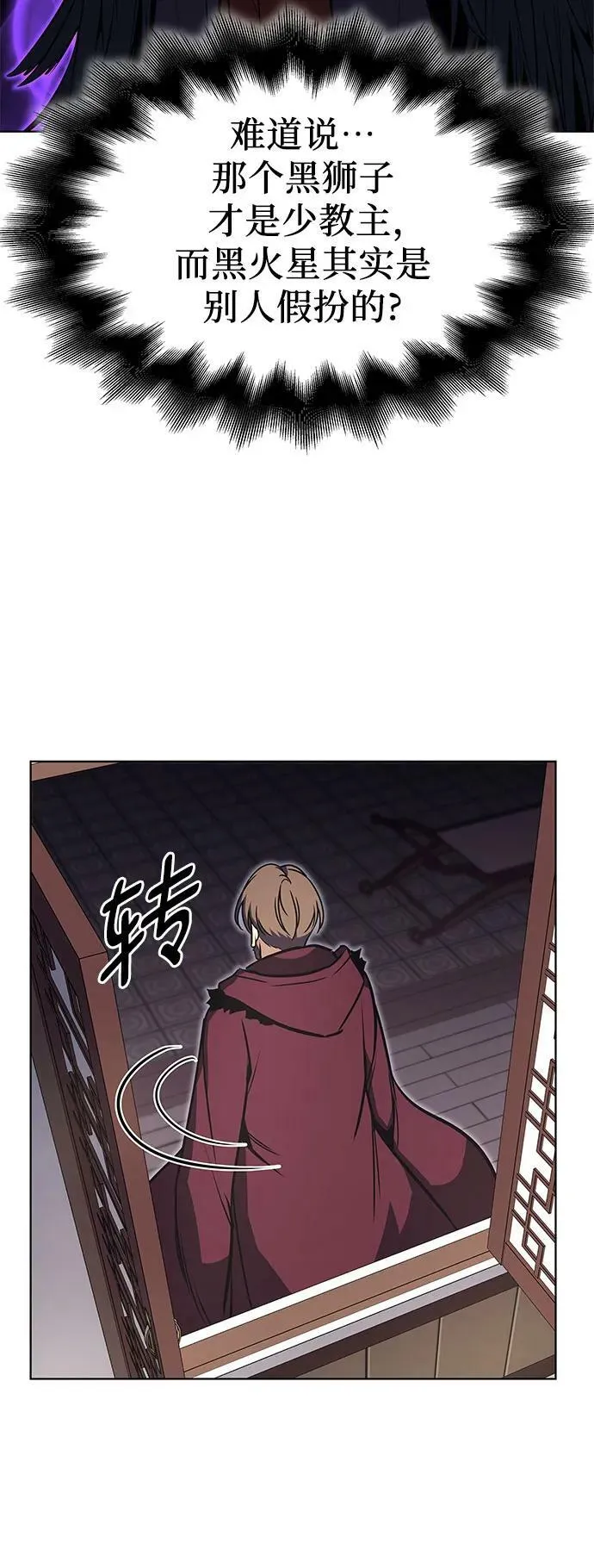 [第81话] 大天祭（2） 第118页