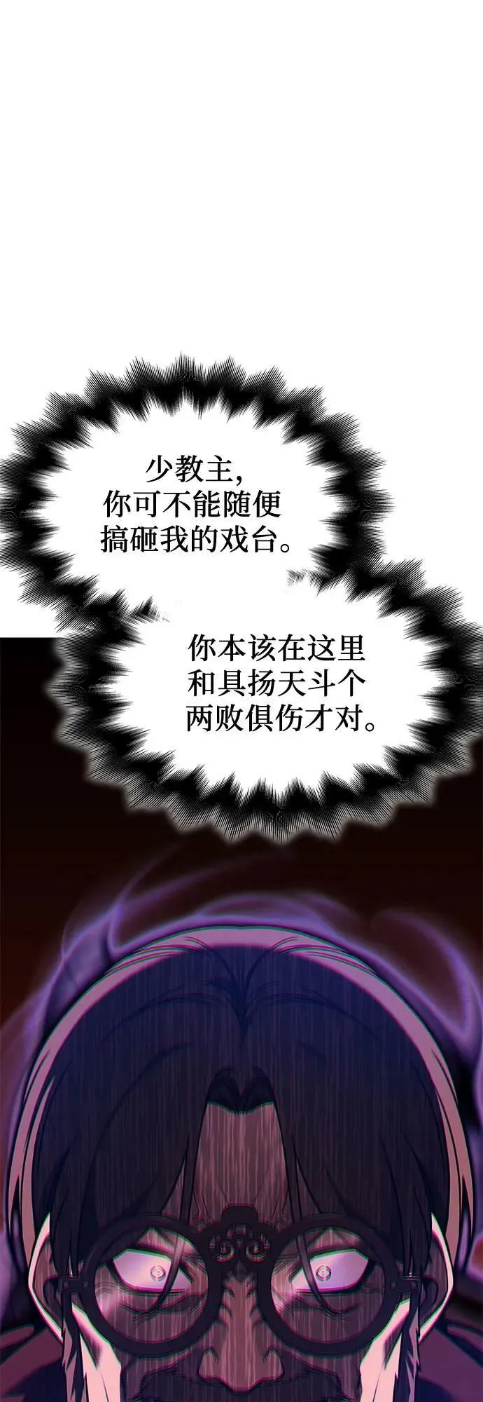 [第81话] 大天祭（2） 第119页
