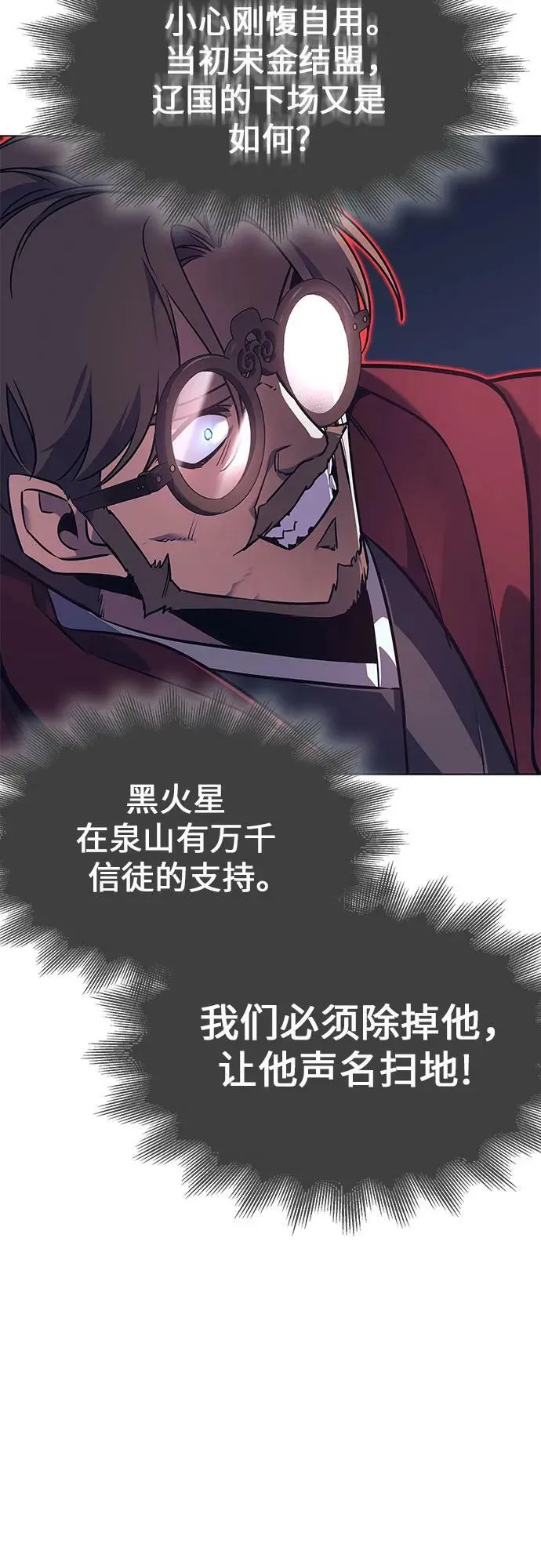 [第82话] 大天祭（3） 第8页