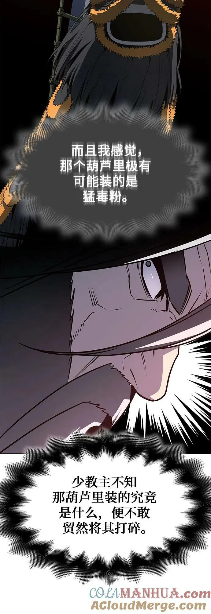 [第82话] 大天祭（3） 第57页