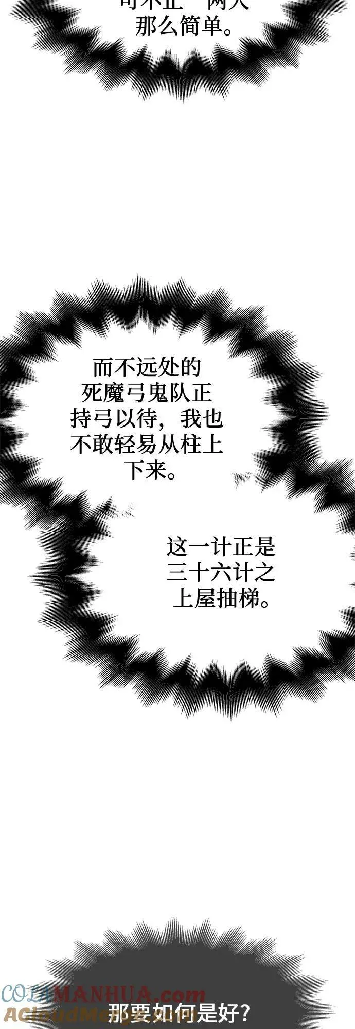 [第82话] 大天祭（3） 第61页