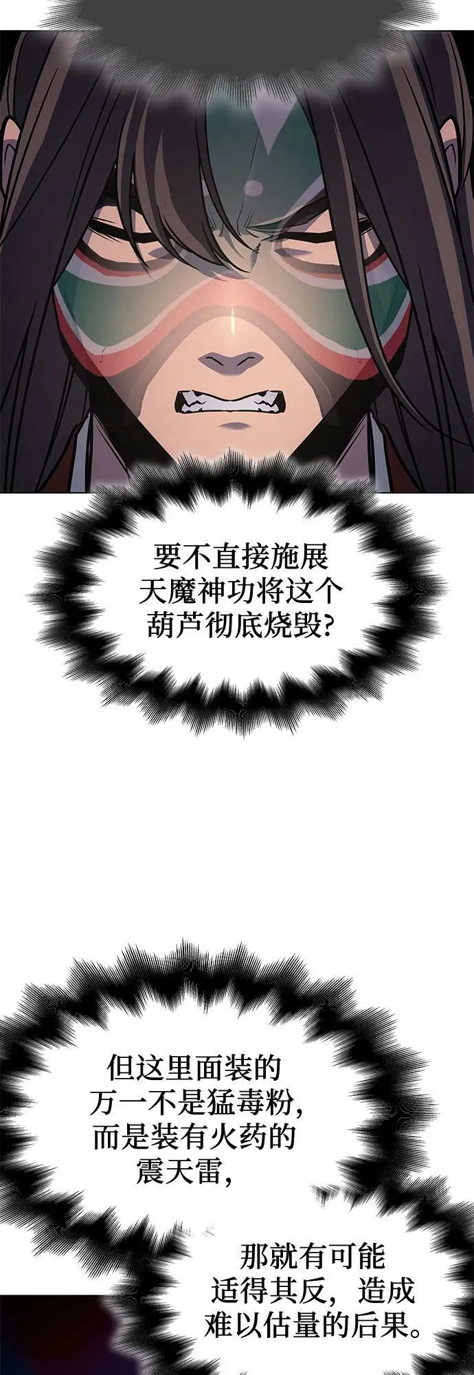 [第82话] 大天祭（3） 第62页