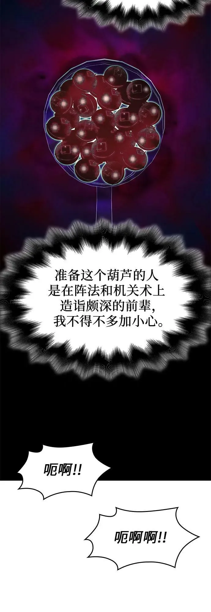 [第82话] 大天祭（3） 第63页