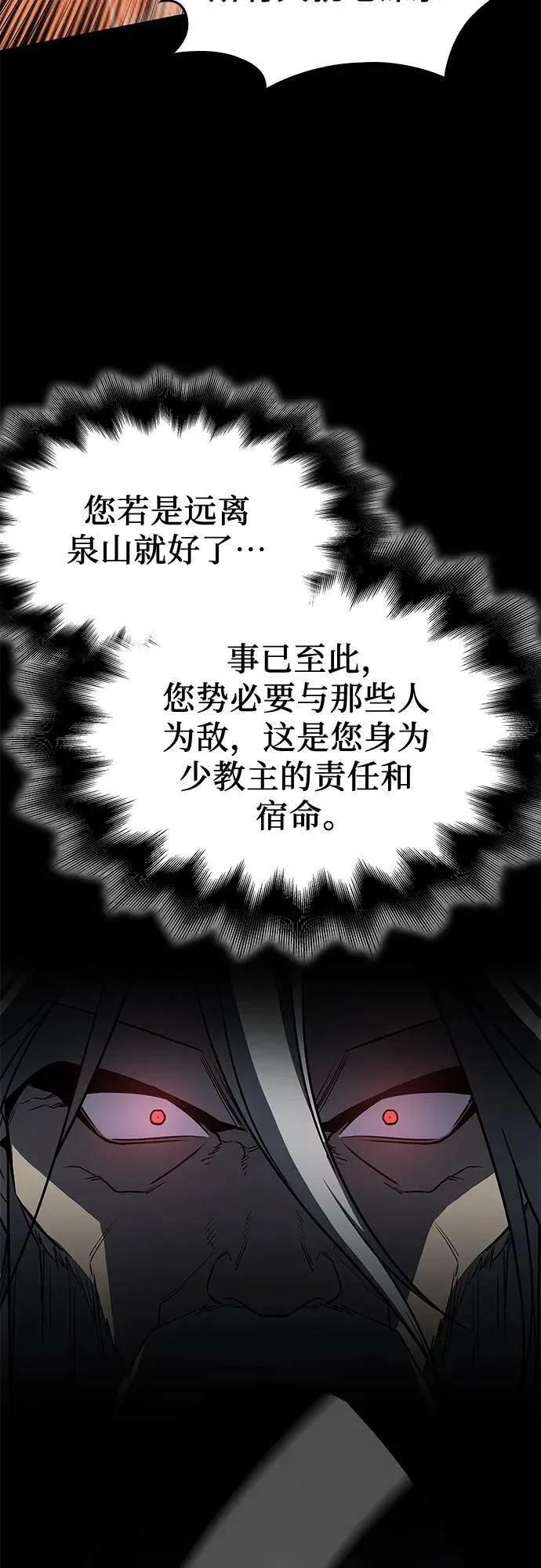[第82话] 大天祭（3） 第71页