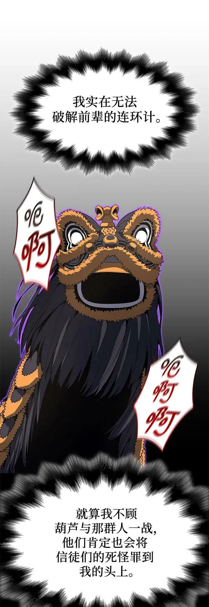 [第82话] 大天祭（3） 第74页