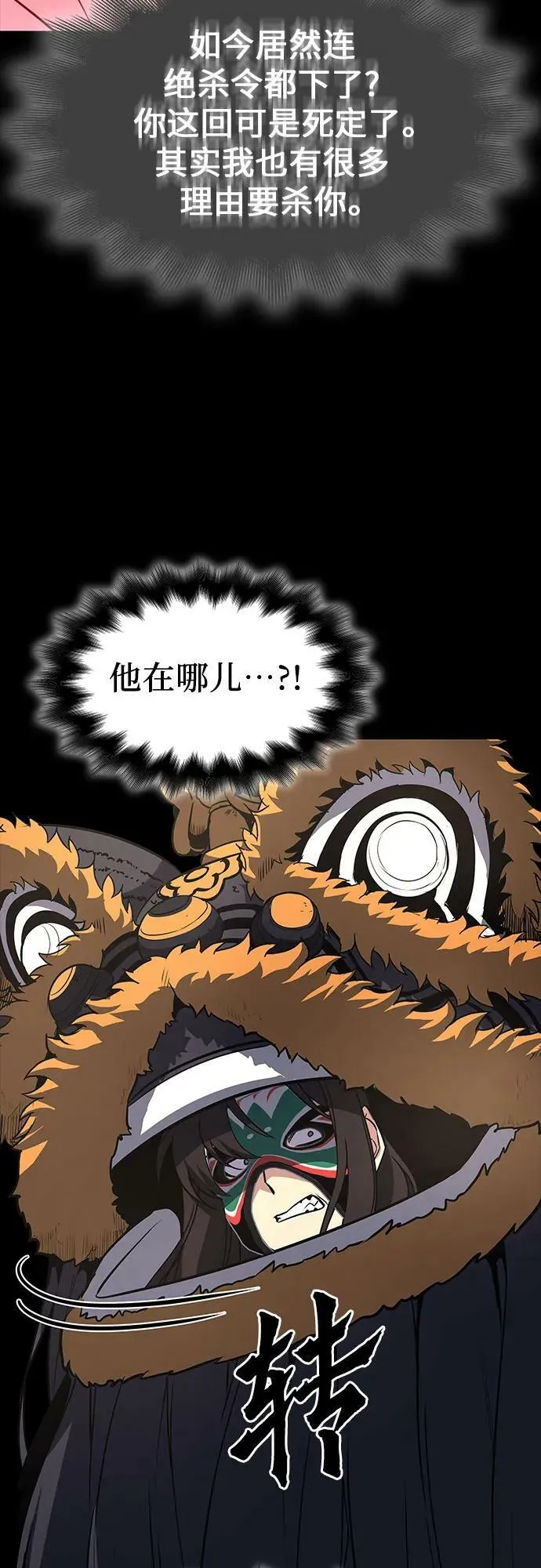 [第82话] 大天祭（3） 第78页