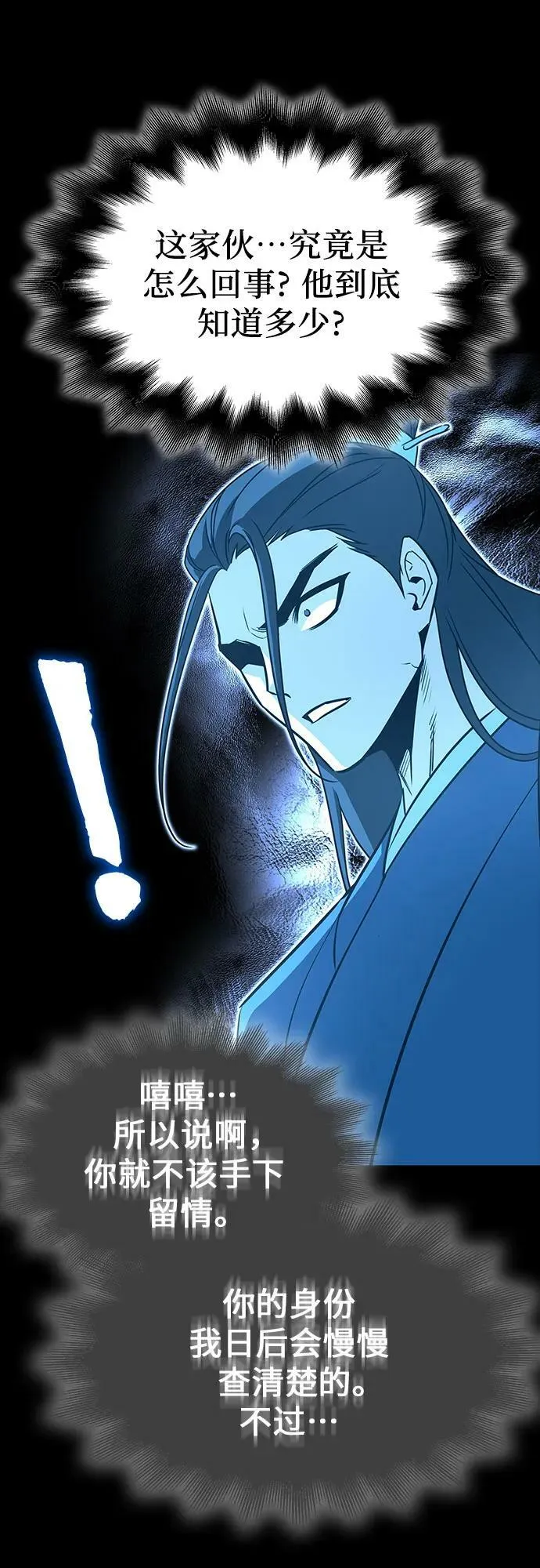 [第82话] 大天祭（3） 第84页