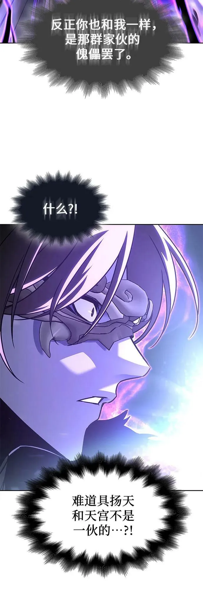 [第83话] 大天祭（4） 第6页