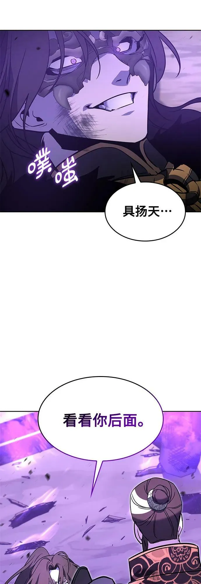 [第83话] 大天祭（4） 第70页