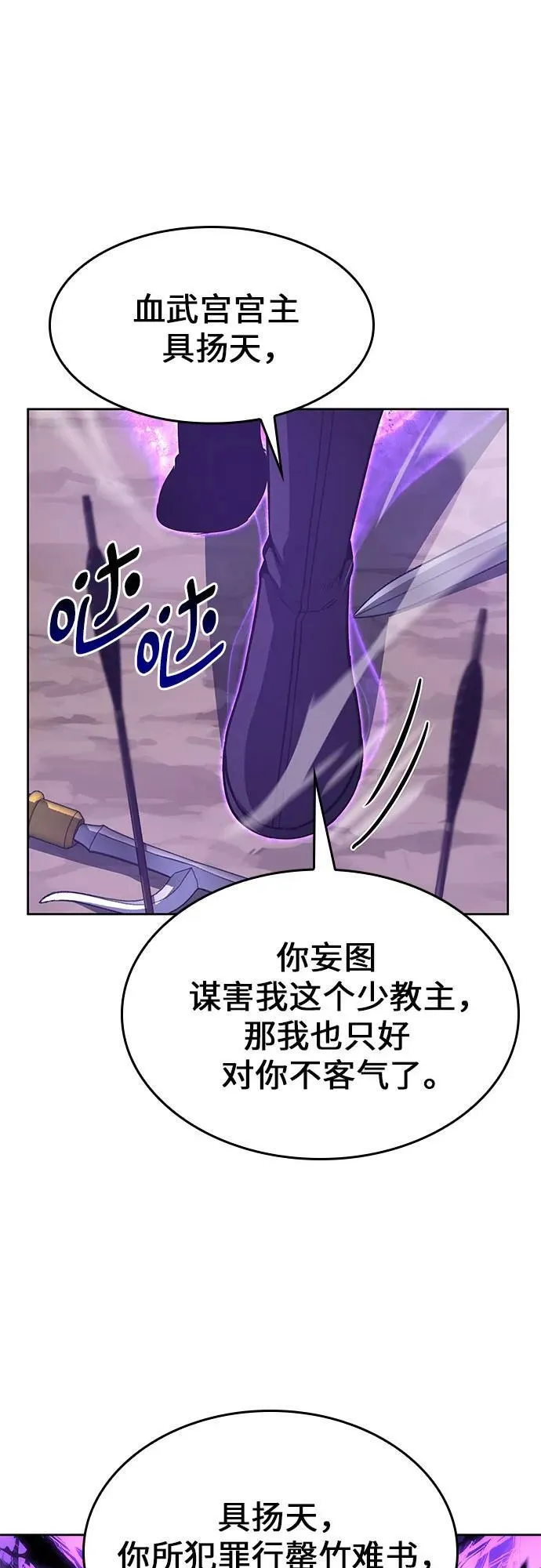 [第83话] 大天祭（4） 第79页