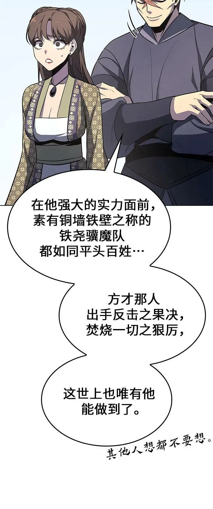 [第83话] 大天祭（4） 第86页