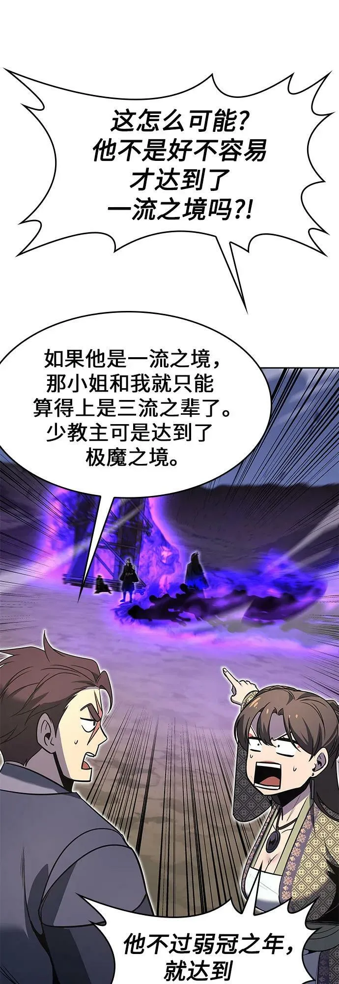 [第83话] 大天祭（4） 第87页