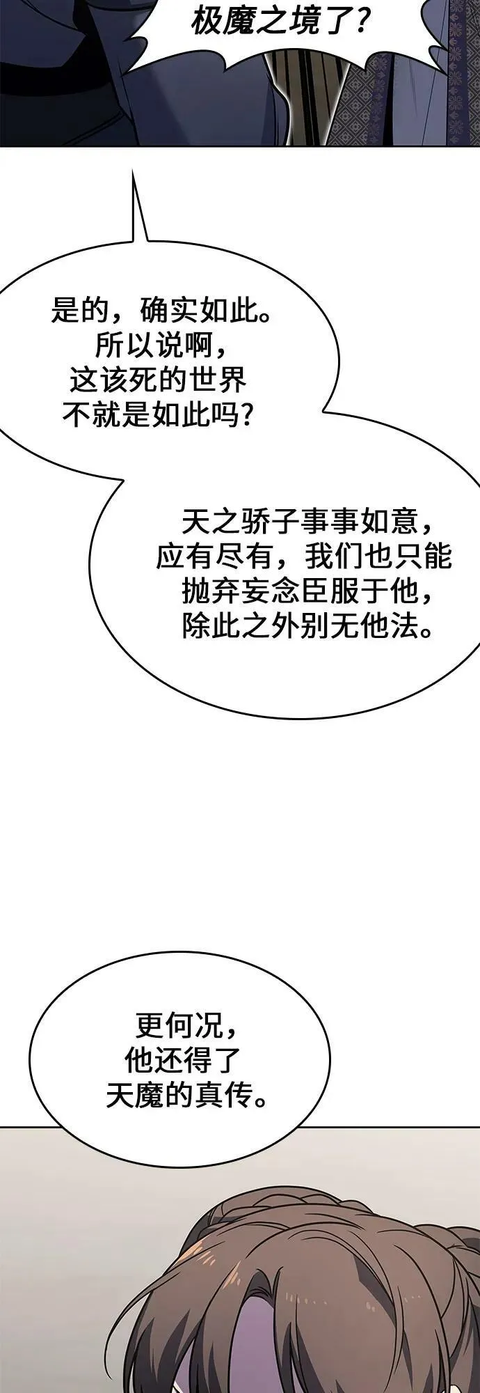 [第83话] 大天祭（4） 第88页