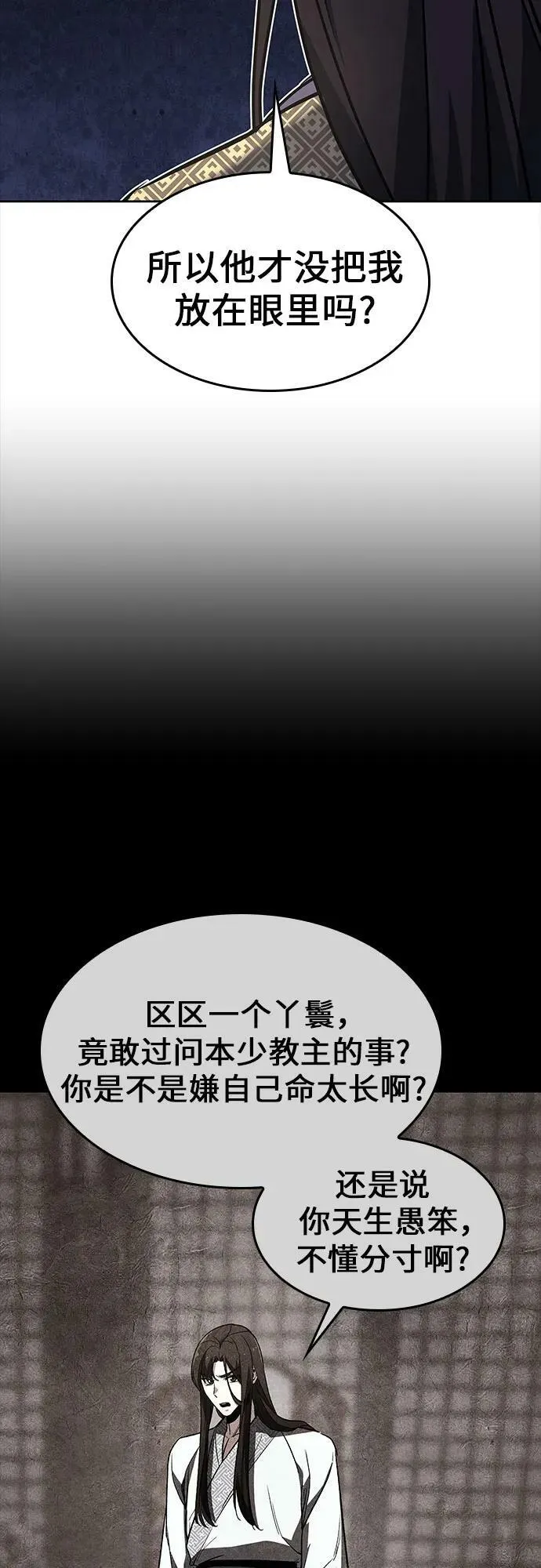 [第83话] 大天祭（4） 第95页