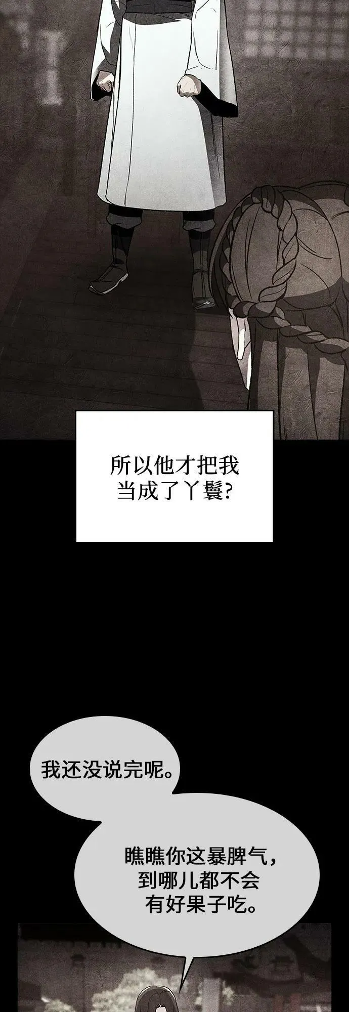 [第83话] 大天祭（4） 第96页
