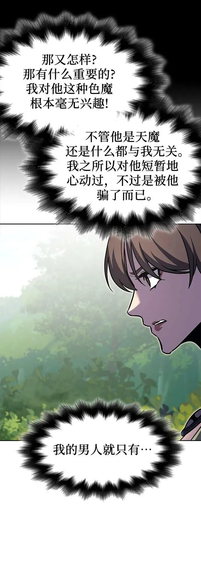 [第83话] 大天祭（4） 第98页