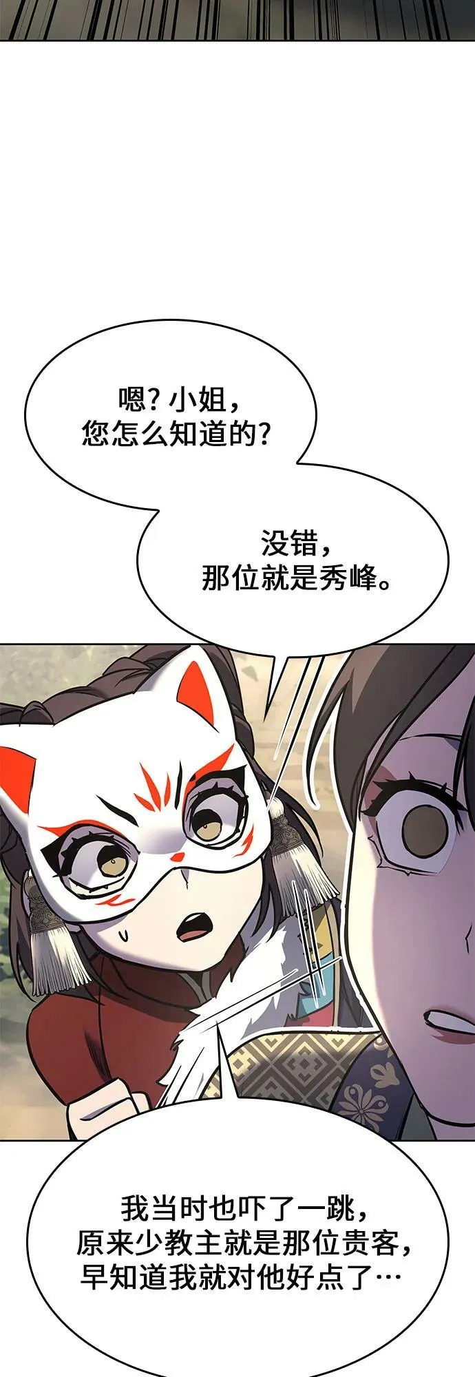 [第83话] 大天祭（4） 第100页