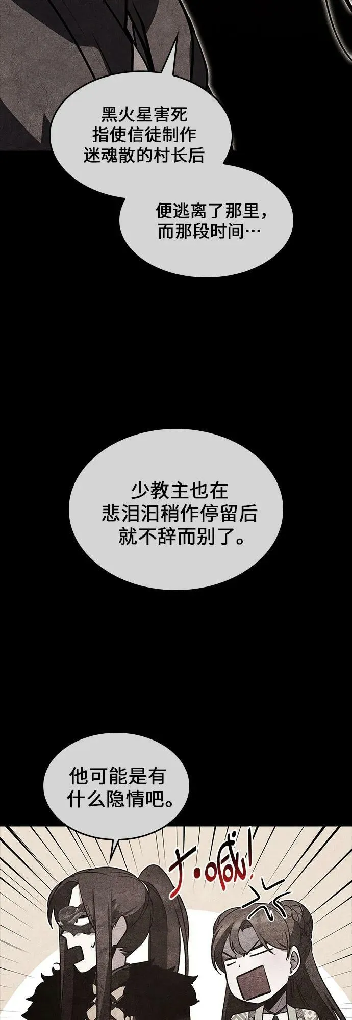 [第83话] 大天祭（4） 第107页