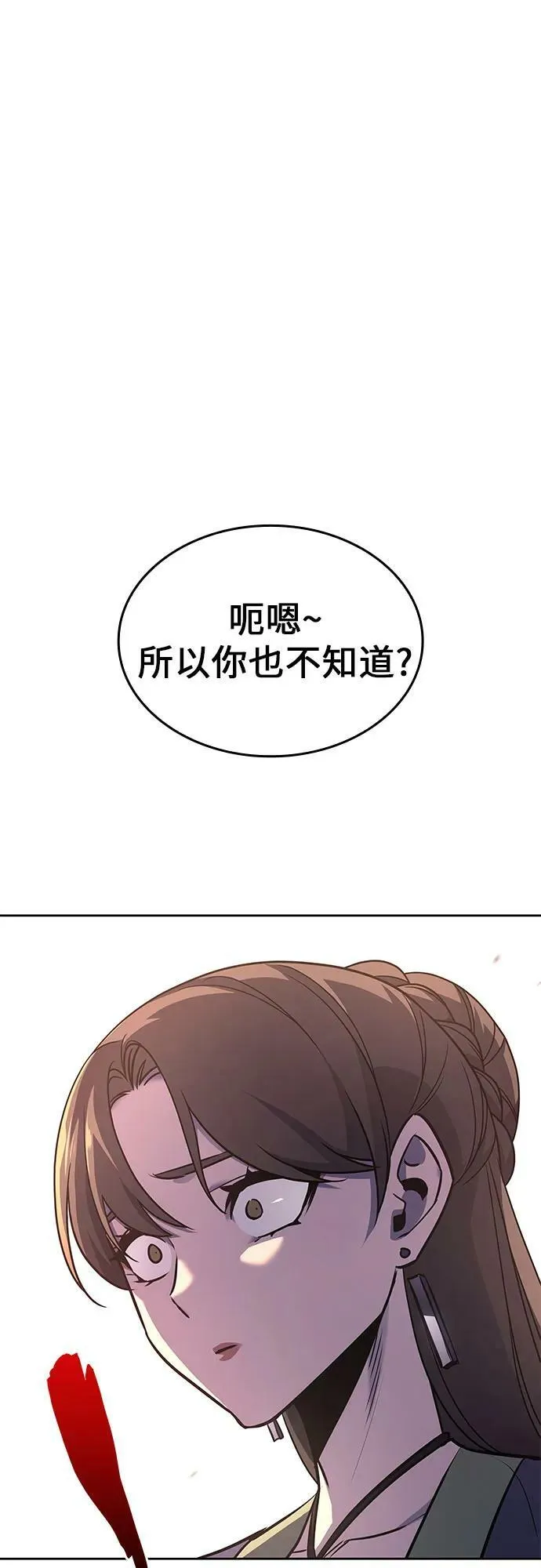 [第84话] 大天祭（5） 第10页