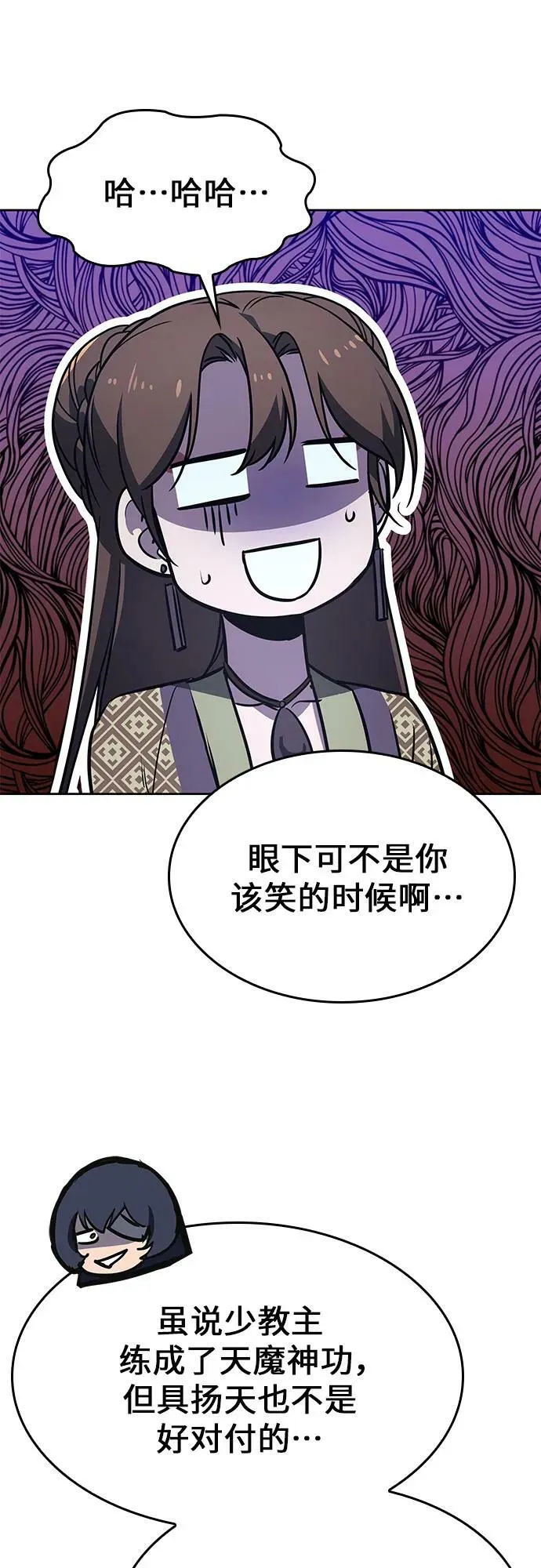 [第84话] 大天祭（5） 第14页