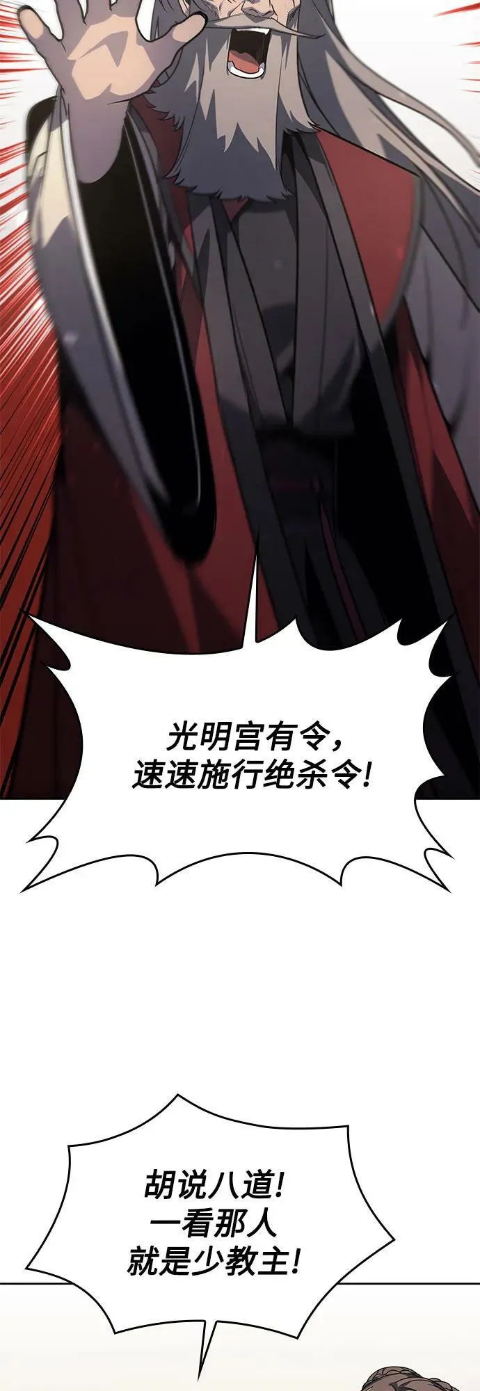 [第84话] 大天祭（5） 第18页