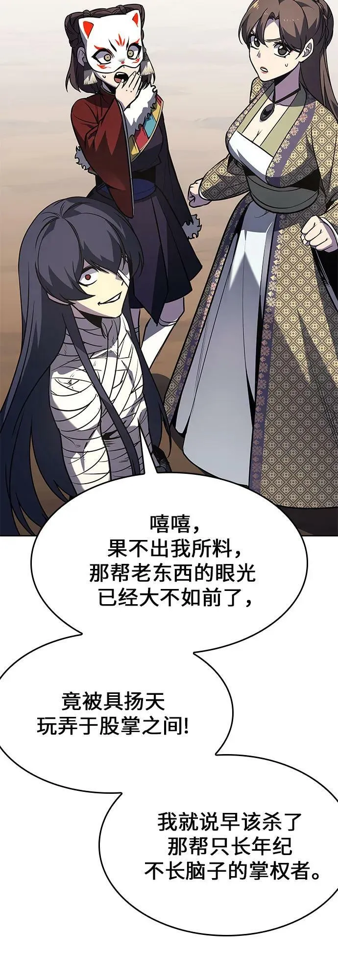 [第84话] 大天祭（5） 第19页