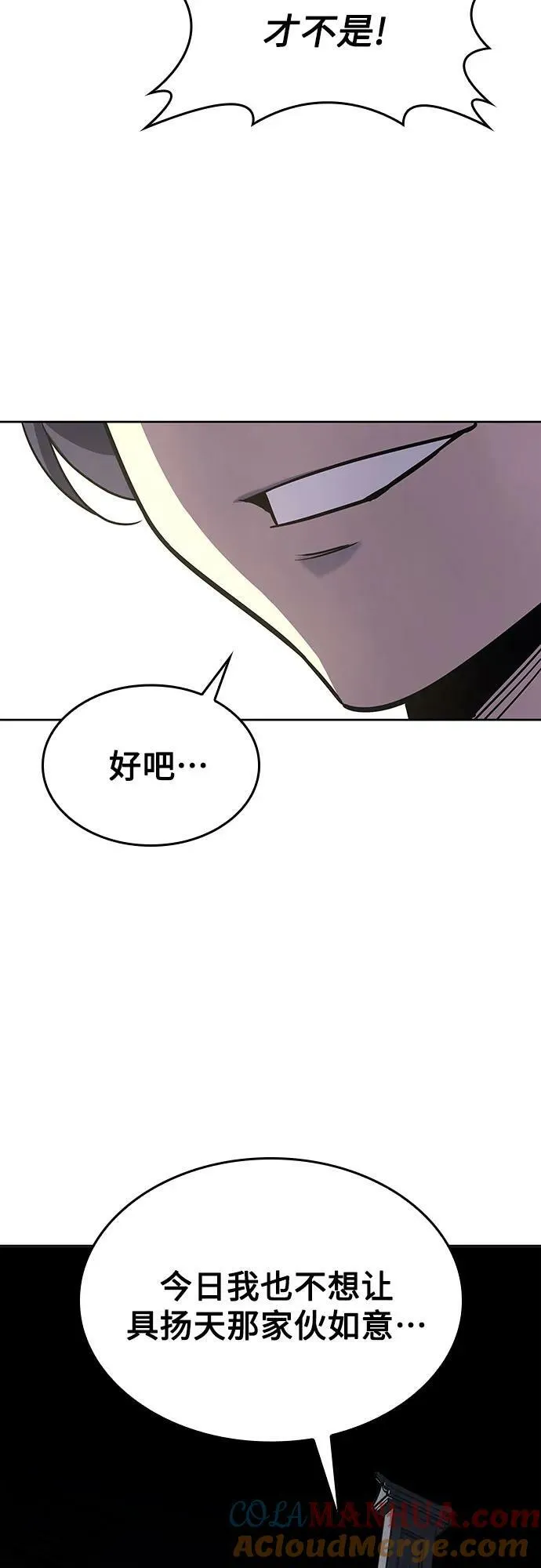 [第84话] 大天祭（5） 第25页