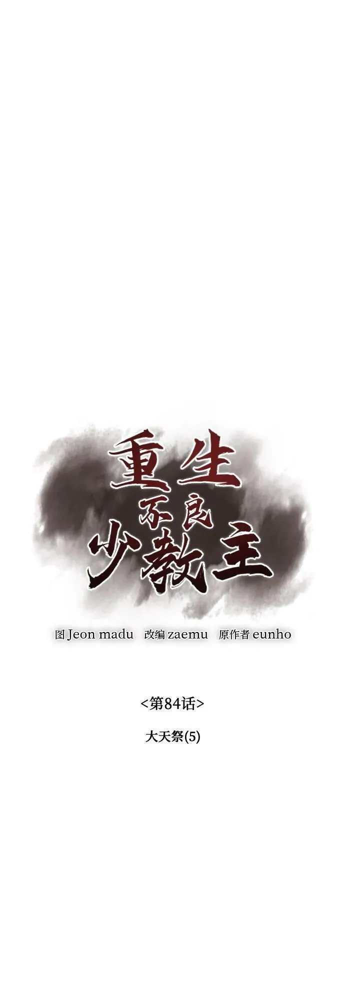 [第84话] 大天祭（5） 第28页
